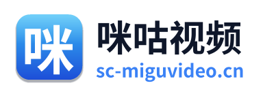 咪咕视频